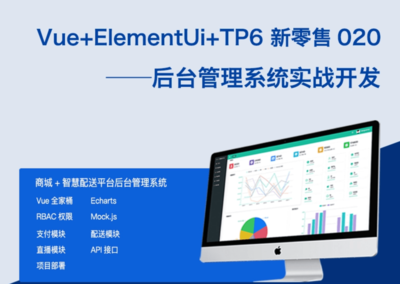 新零售O2O后台管理系统实战开发