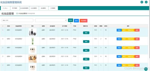 jsp化妆品销售管理系统t3w5v程序 源码 数据库 调试部署 开发环境